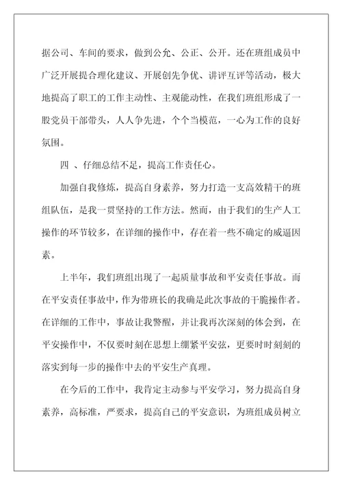 2022年年终工作总结：班组长年终工作总结