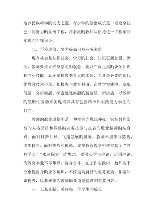 学习教师职业道德规范个人心得体会精编.docx