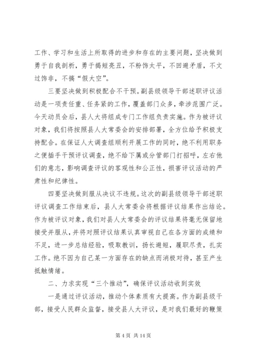 最新精编之7迎接人大工作评议动员会上的讲话.docx