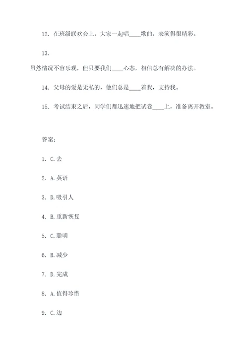 新高考十五个完形填空题