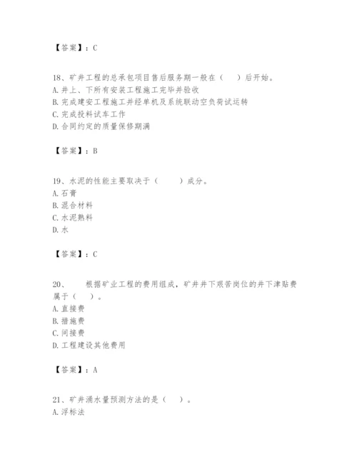 2024年一级建造师之一建矿业工程实务题库【典优】.docx