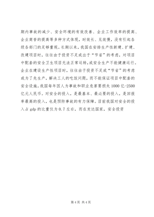 企业落实安全生产难的问题思考 (6).docx