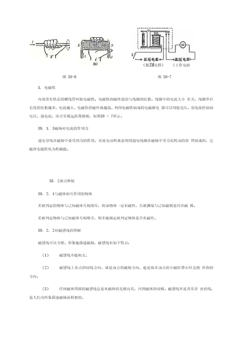 中考物理基础篇第30讲磁及电磁现象附强化训练题