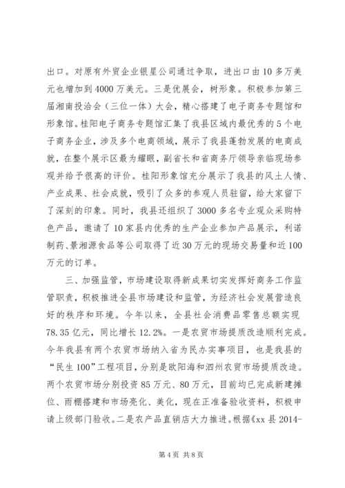 乡镇年度商务工作总结和工作打算.docx