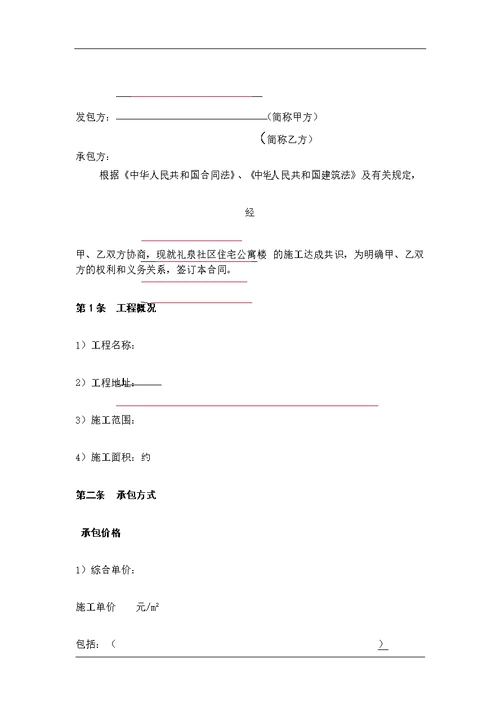 外墙保温劳务合同