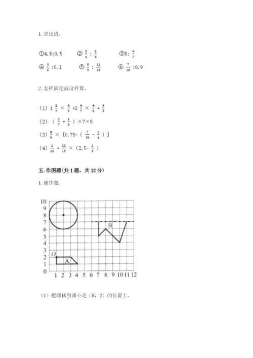 小学六年级上册数学期末测试卷（名校卷）word版.docx