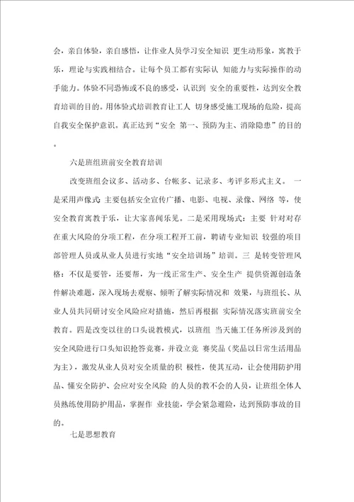 年安全质量研讨交流会材料