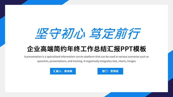 蓝色企业年终工作总结汇报PPT模板