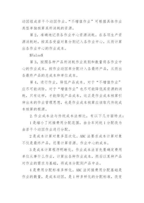 知识经济条件下成本会计的发展趋势会计毕业论文.docx