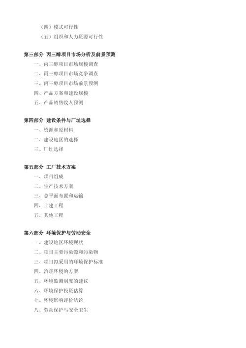 丙三醇项目建议书.docx