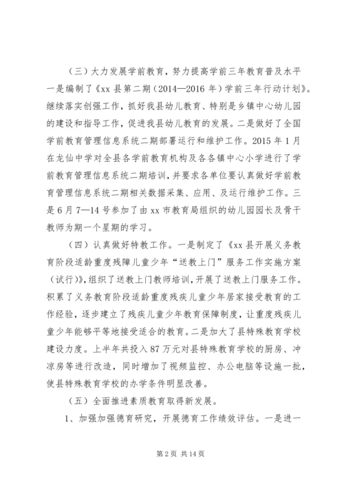 教育局上半年工作总结及下半年工作计划 (3).docx