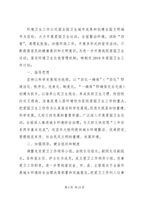 环卫所工作计划 (4).docx