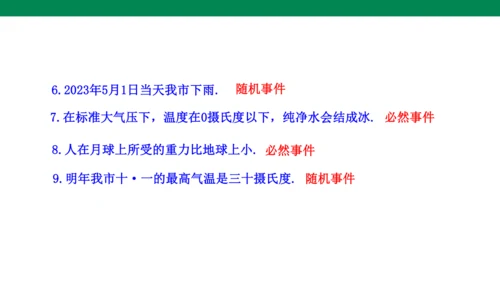 25.1.1  随机事件 课件(共19张PPT)