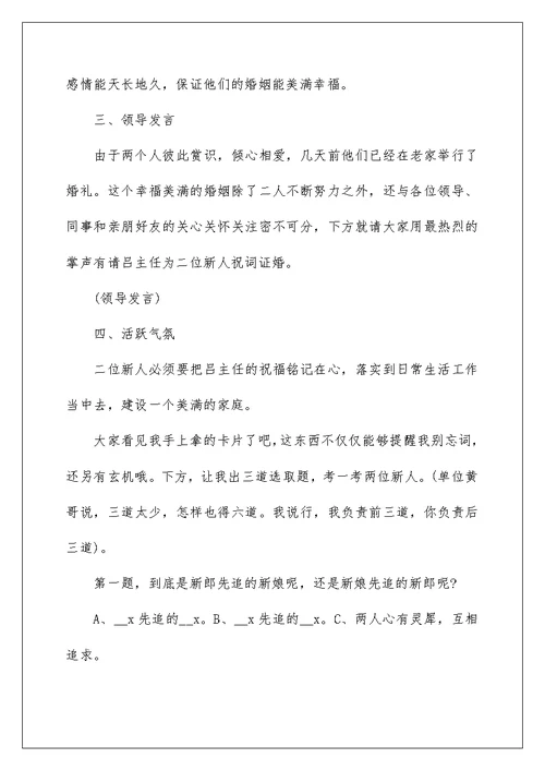 婚礼答谢宴主持词5篇