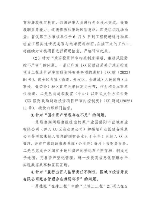 【巡视巡察】关于巡察集中整改进展情况的通报-43篇.docx