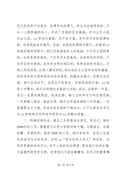 县委书记在政协会议闭幕时的讲话 (5).docx
