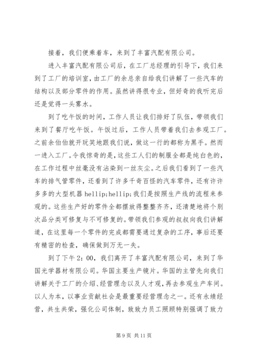 企业参观学习心得体会范文.docx