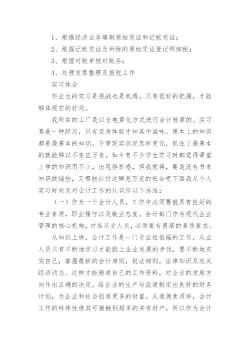 会计学实习报告.docx