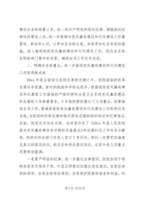 医院党风廉政建设讲话稿 (3).docx