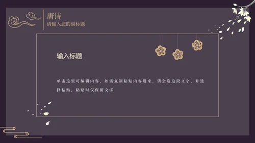 古风窗鸡蛋花黑色PPT模板
