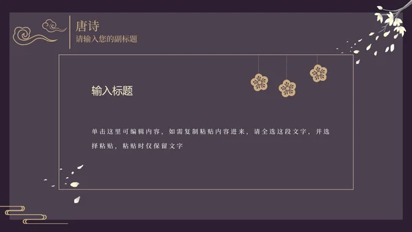 古风窗鸡蛋花黑色PPT模板