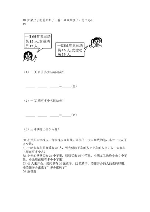 小学二年级上册数学应用题100道及答案（有一套）.docx