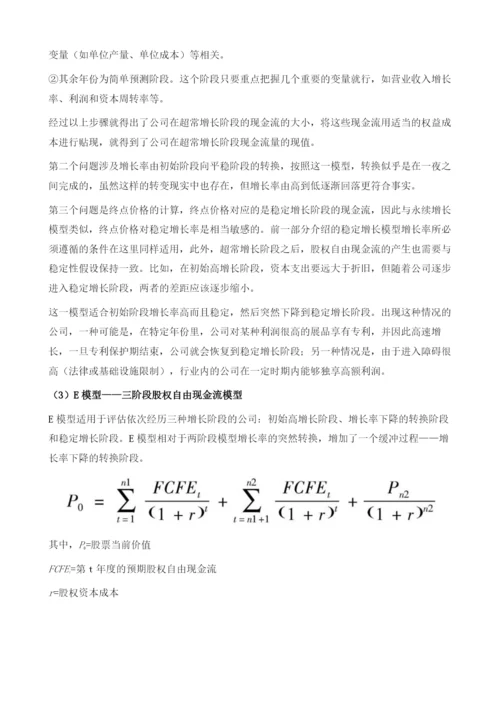 保险业发展内含价值分析.docx
