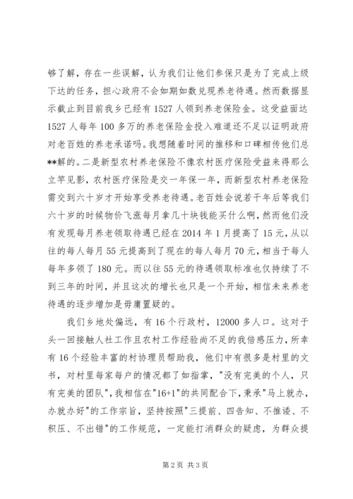 人社工作的初任感悟.docx