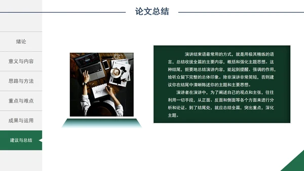 毕业论文答辩PPT模板
