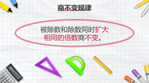人教版四年级数学除数是两位数的除法三课时PPT模板