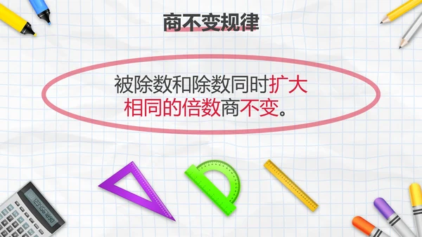 人教版四年级数学除数是两位数的除法三课时PPT模板