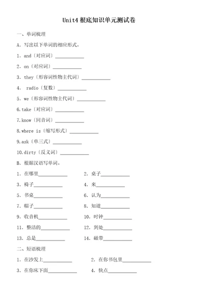 七年级上册英语unit4基础知识单元检测试卷含答案