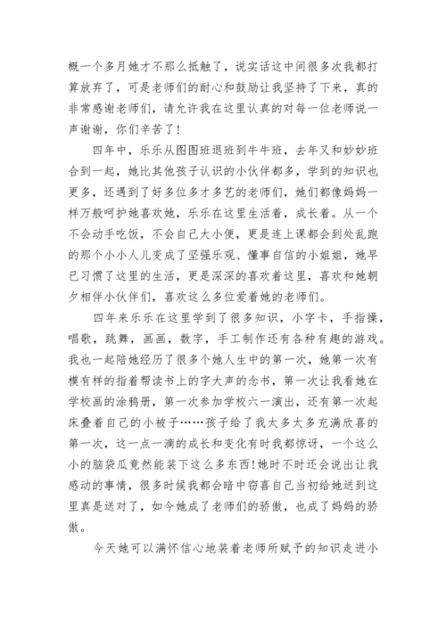 幼儿园开家长会怎么写发言稿5篇.docx