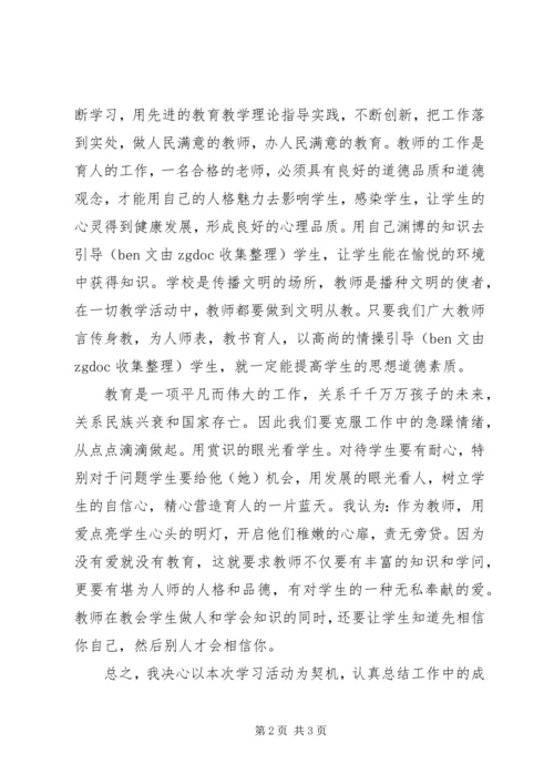 学习十七届五中全会心得体会 (7).docx