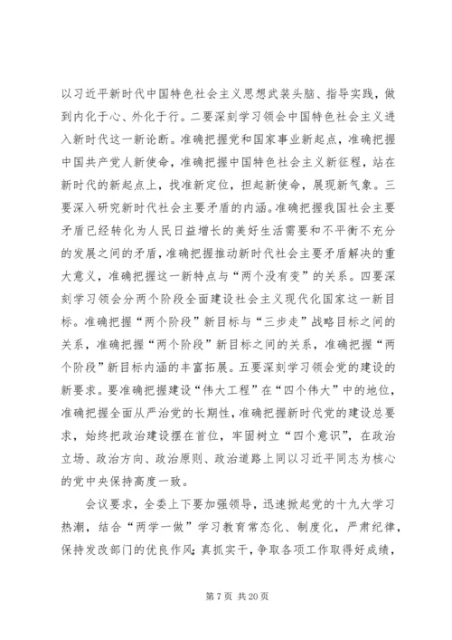 学习贯彻党的十九大精神组织生活会材料.docx