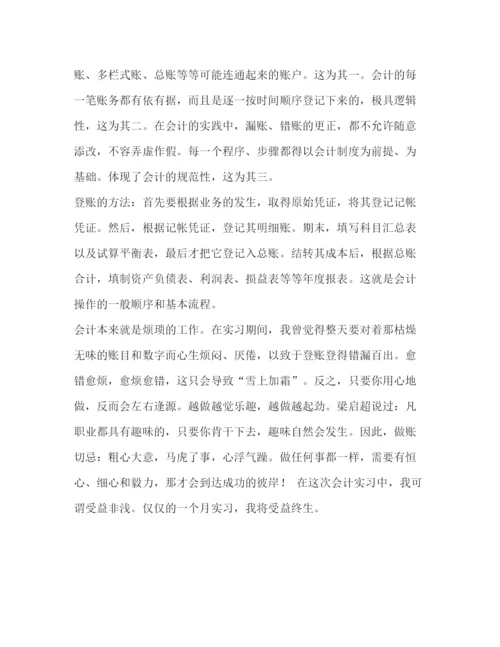 精编之整理公司会计的实习周记范文.docx