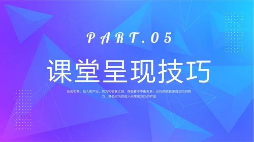 紫色蓝色渐变简约形状内训师培训ppt