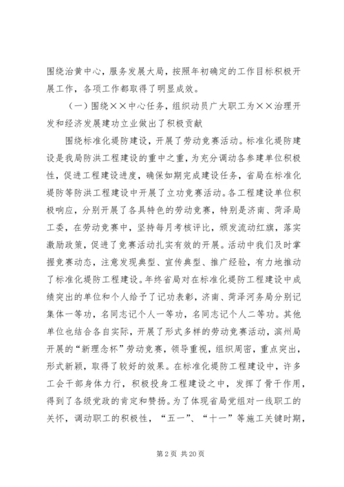 在水利局工会九届三次全委（扩大）会议上的工作报告 (6).docx