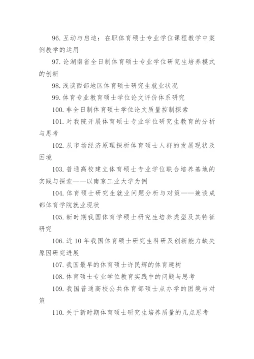 临床医学硕士论文（精品多篇）.docx