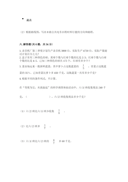 小学数学六年级上册期末测试卷含答案【考试直接用】.docx
