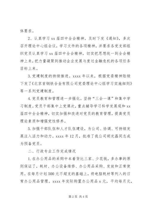 企业党办工作总结.docx