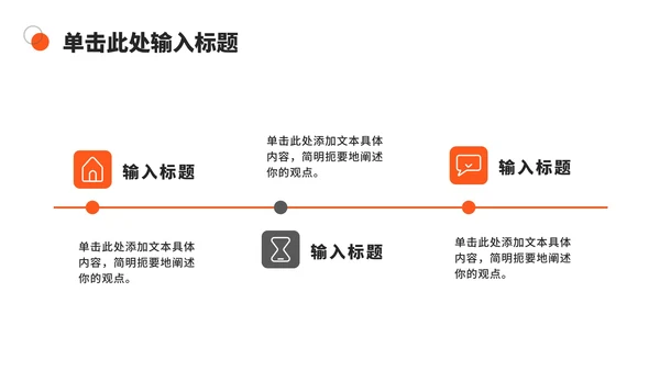 橙色实景风工作计划ppt模板