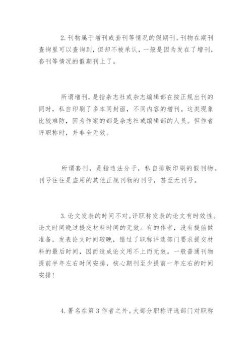 医学论文发表经验总结.docx