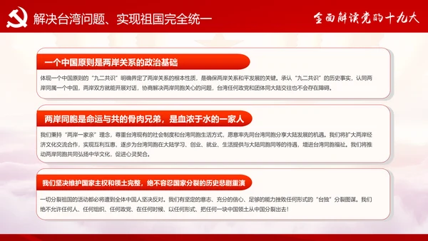 不忘初心牢记使命十九大报告学习PPT模板
