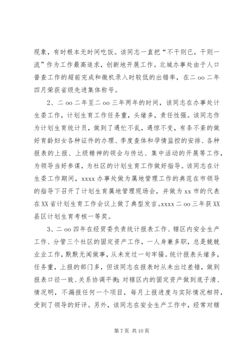 公务员考察材料.docx