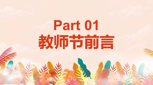 卡通扁平插画教师节主题活动策划PPT模板