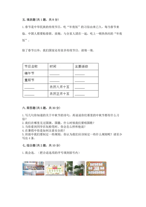 部编版二年级上册道德与法治期中测试卷及完整答案【精选题】.docx