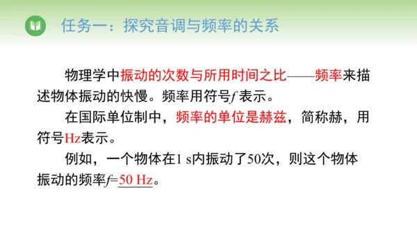 人教版（2024）八年级物理上册2.2声音的产生与传播 课件(共17张PPT)