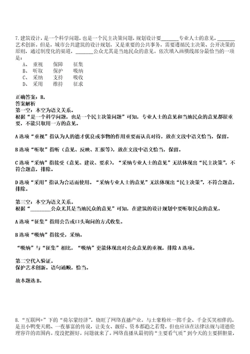 2022年山东菏泽东明县地方戏曲非遗保护传承中心招考聘用8人冲刺卷I3套答案详解