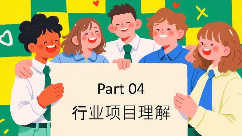 黄绿色扁平插画小组自我介绍